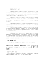 [민사소송법] 공격방법과 이의권-7