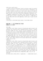[채권총론] 채무불이행의 일반적 요건과 효과 및 입증책임-5