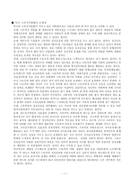 [생활법률] 스토킹-11