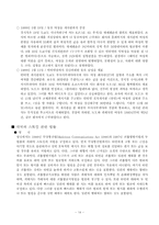 [생활법률] 스토킹-14