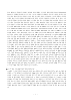 [생활법률] 스토킹-17