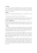 [법학] 법의 해석과 적용-9