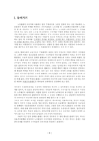 [노동법] 골프장 캐디 판례를 통해 본 `근로기준법상의 근로자`에 대한 고찰-2