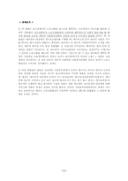 [노동법] 골프장 캐디 판례를 통해 본 `근로기준법상의 근로자`에 대한 고찰-4