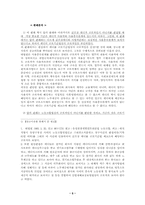 [노동법] 골프장 캐디 판례를 통해 본 `근로기준법상의 근로자`에 대한 고찰-6