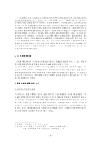 [노동법] 골프장 캐디 판례를 통해 본 `근로기준법상의 근로자`에 대한 고찰-8
