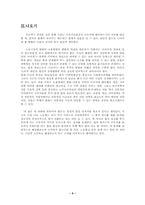 [노동법] 골프장 캐디 판례를 통해 본 `근로기준법상의 근로자`에 대한 고찰-10