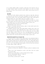 [노동법] 골프장 캐디 판례를 통해 본 `근로기준법상의 근로자`에 대한 고찰-12