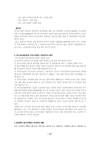 [노동법] 골프장 캐디 판례를 통해 본 `근로기준법상의 근로자`에 대한 고찰-13