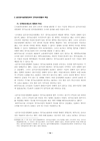 [노동법] 골프장 캐디 판례를 통해 본 `근로기준법상의 근로자`에 대한 고찰-15