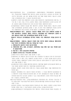 [법학개론] 스토킹방지법안과 국내외의 사례 그리고 그 대책-5