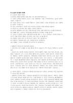 [법학개론] 스토킹방지법안과 국내외의 사례 그리고 그 대책-8