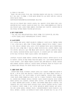 [법학개론] 스토킹방지법안과 국내외의 사례 그리고 그 대책-11