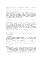 [생활법률] 스토킹의 형태와 징벌-10