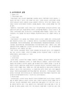 [법학] 소비자보호법-6