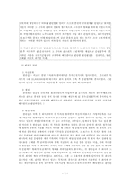 [노동법] 특수형태근로 종사자의 근로자성 인정여부와 보호방안-3