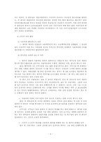 [노동법] 특수형태근로 종사자의 근로자성 인정여부와 보호방안-4