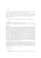 [노동법] 특수형태근로 종사자의 근로자성 인정여부와 보호방안-6