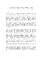 [노동법] 특수형태근로 종사자의 근로자성 인정여부와 보호방안-9