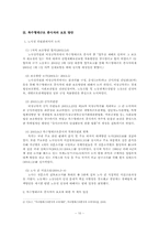 [노동법] 특수형태근로 종사자의 근로자성 인정여부와 보호방안-10