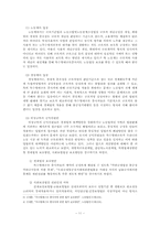 [노동법] 특수형태근로 종사자의 근로자성 인정여부와 보호방안-11