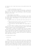 [노동법] 특수형태근로 종사자의 근로자성 인정여부와 보호방안-12