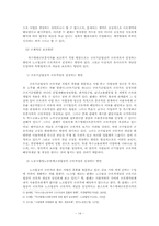 [노동법] 특수형태근로 종사자의 근로자성 인정여부와 보호방안-14