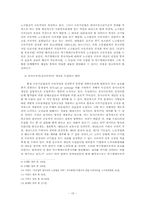 [노동법] 특수형태근로 종사자의 근로자성 인정여부와 보호방안-15
