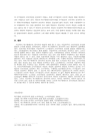 [노동법] 특수형태근로 종사자의 근로자성 인정여부와 보호방안-16
