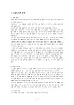 [법학] 여성과 범죄-2