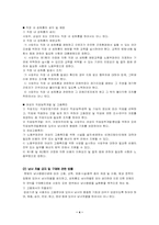 [법학] 여성과 범죄-4