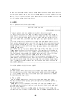 [법학] 여성과 범죄-8