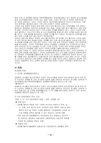 [법학] 여성과 범죄-10