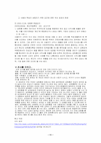 [법학] 여성과 범죄-11