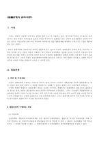 [법학개론] 법률관계와 권리,의무-2