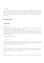 [법학개론] 법률관계와 권리,의무-3