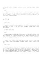 [법학개론] 법률관계와 권리,의무-4