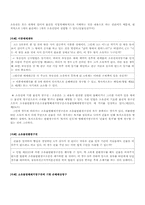 [법학개론] 법률관계와 권리,의무-6