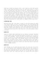 [법학개론] 법의 이념-5