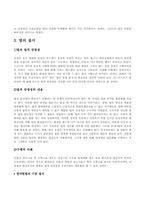 [법학개론] 법의 이념-7