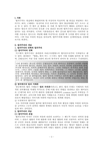 [법학] 법의 해석,적용 & 법치사회-3