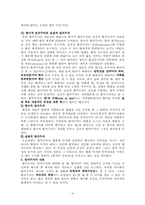 [법학] 법의 해석,적용 & 법치사회-4