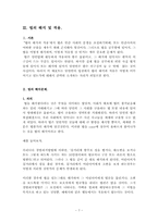 [법학] 법의 해석,적용 & 법치사회-7