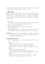 [법학] 법의 해석,적용 & 법치사회-8