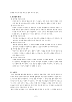 [법학] 법의 해석,적용 & 법치사회-11
