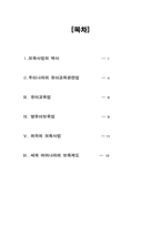[생활법률] 탁아소의 운영확대와 어린이 보호-2