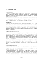 [생활법률] 탁아소의 운영확대와 어린이 보호-3