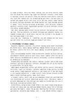 [생활법률] 탁아소의 운영확대와 어린이 보호-4