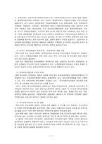 [생활법률] 탁아소의 운영확대와 어린이 보호-7