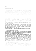 [생활법률] 탁아소의 운영확대와 어린이 보호-9